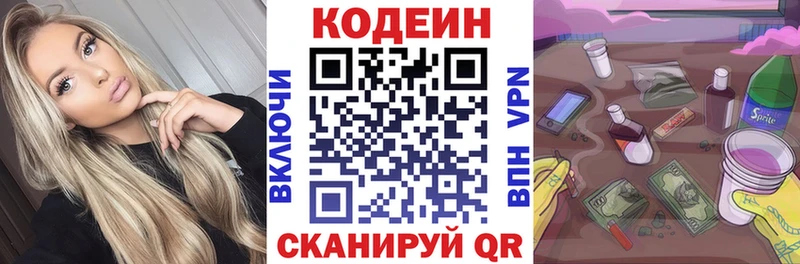 что такое   Славск  Кодеин напиток Lean (лин) 